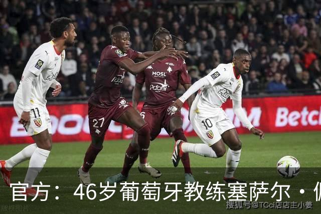 官方：46岁葡萄牙教练塞萨尔·佩肖托执教狼队，合同为期两年