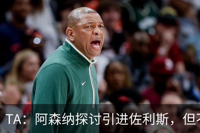 TA：阿森纳探讨引进佐利斯，但不会放弃对罗杰斯或巴尔科拉的兴趣